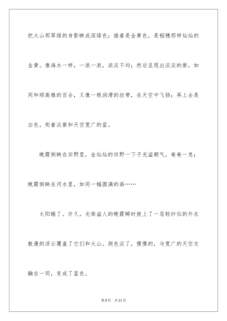 2024写物的作文300字_97_第3页