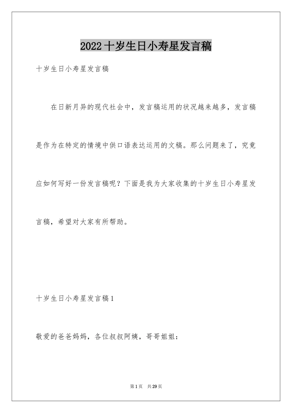 2024十岁生日小寿星发言稿_3_第1页