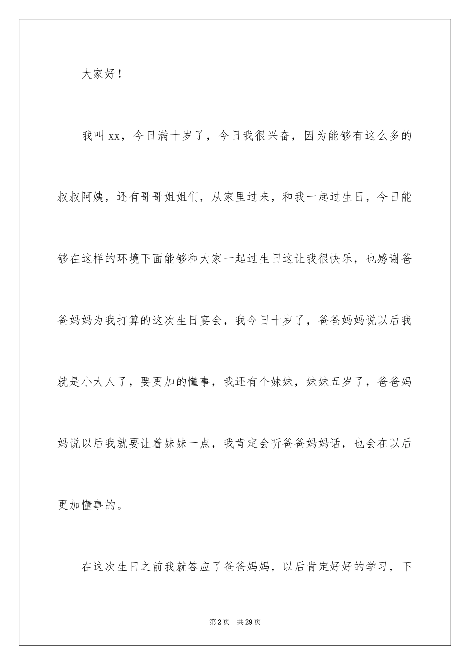 2024十岁生日小寿星发言稿_3_第2页