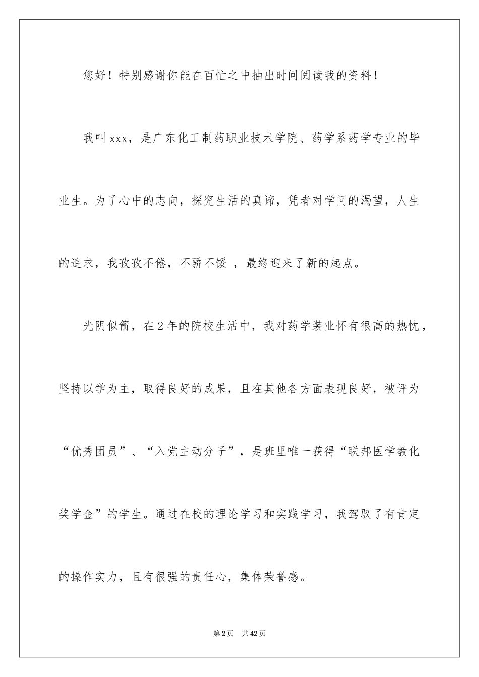 2024国际贸易专业求职信_9_第2页