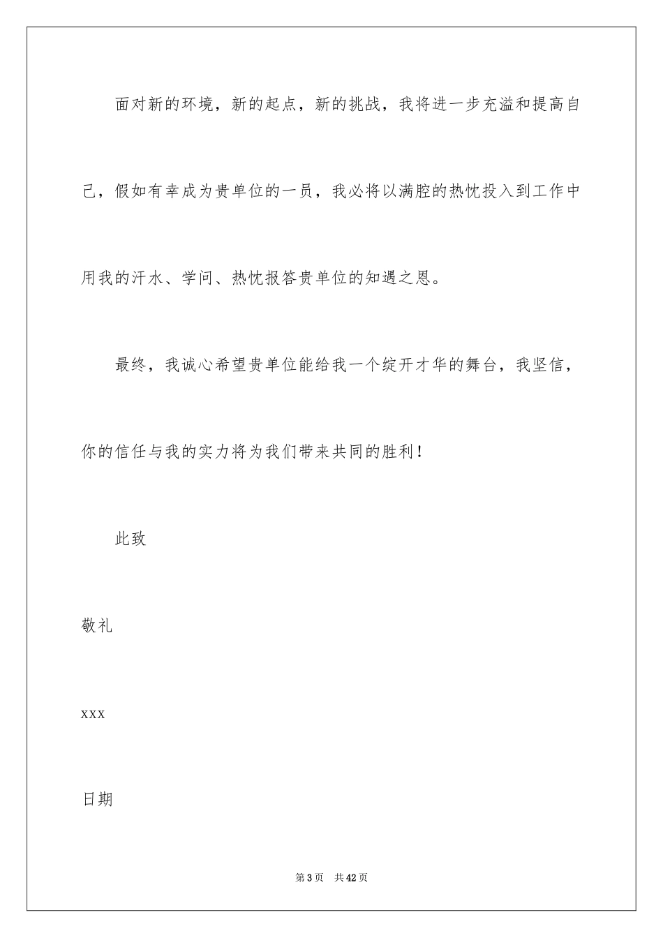 2024国际贸易专业求职信_9_第3页