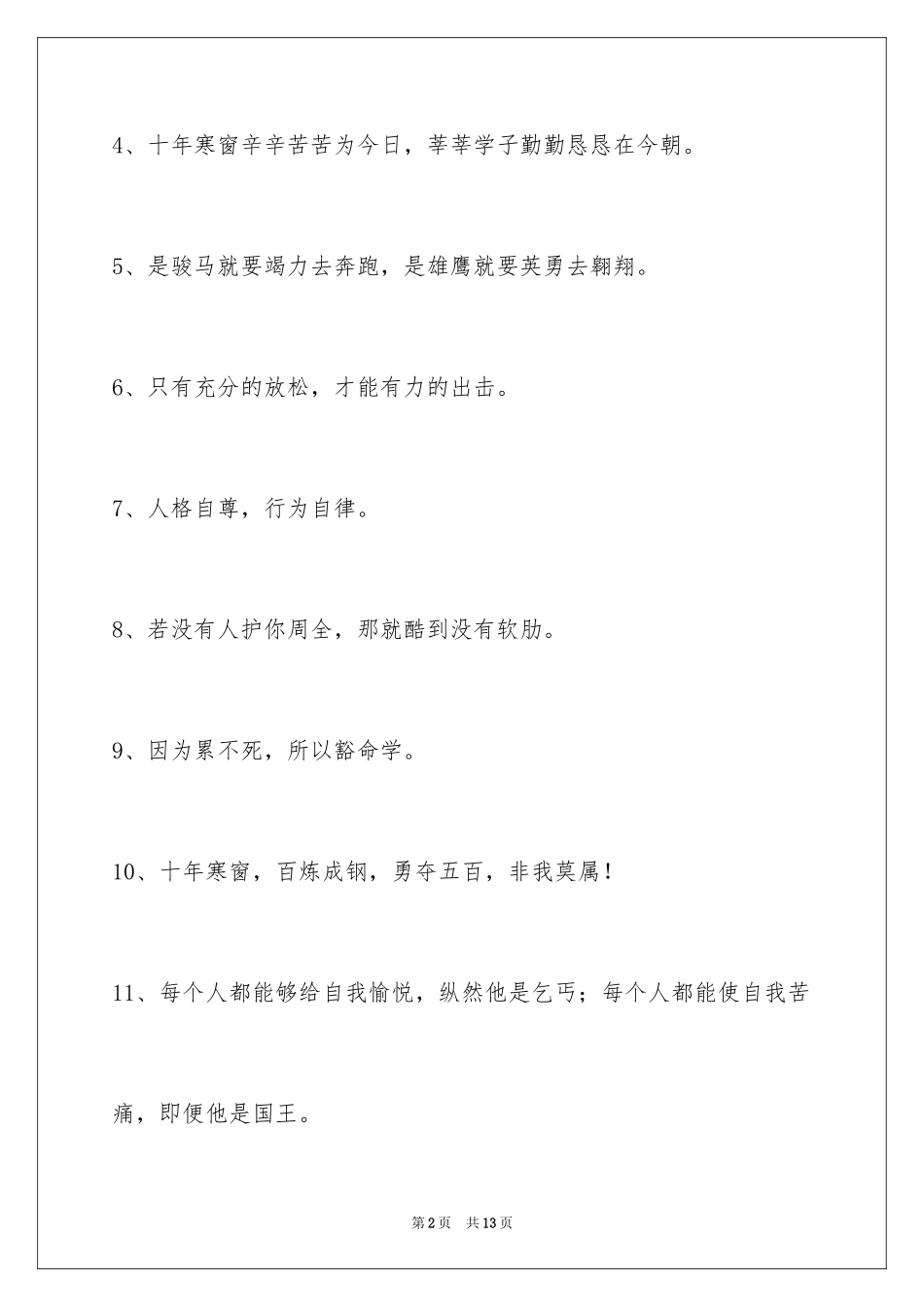 2024励志标语98条_第2页