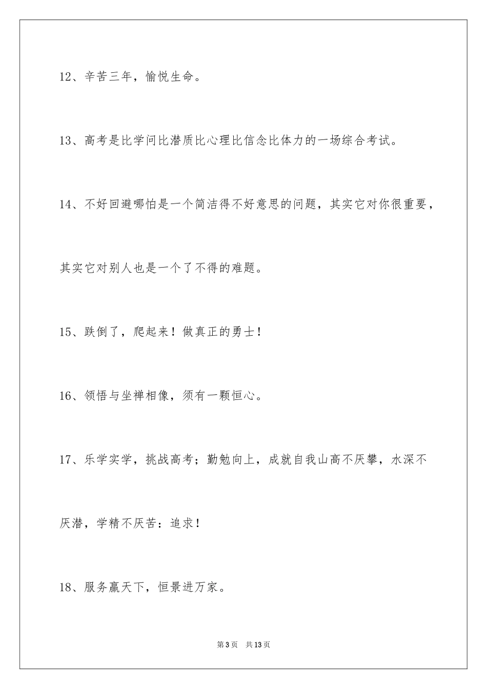 2024励志标语98条_第3页