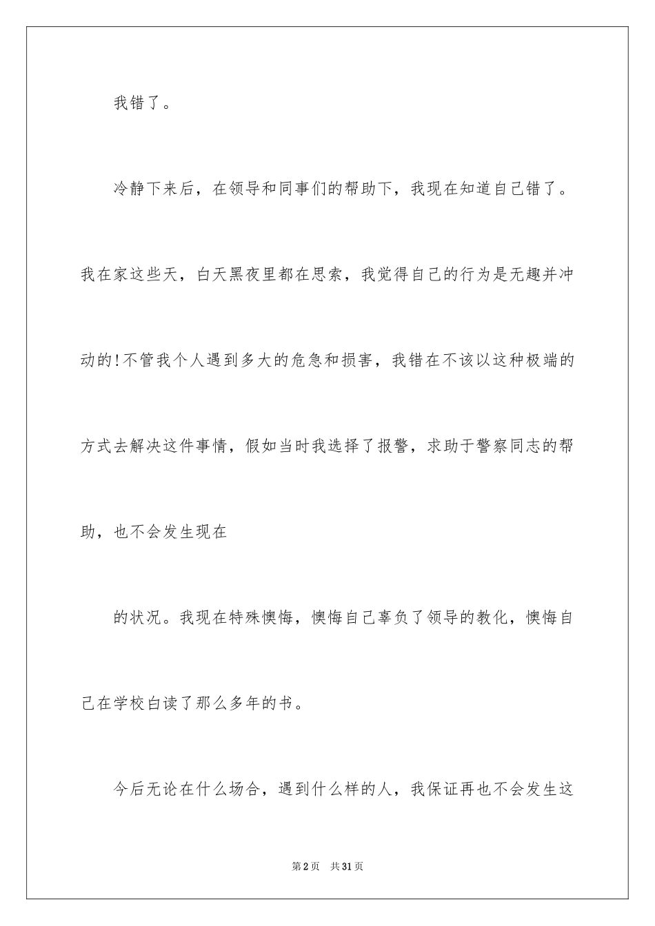 2024同事之间打架检讨书_2_第2页