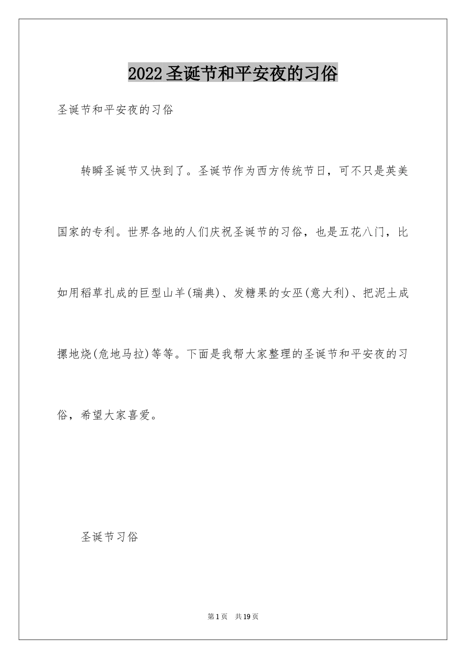 2024圣诞节和平安夜的习俗_第1页