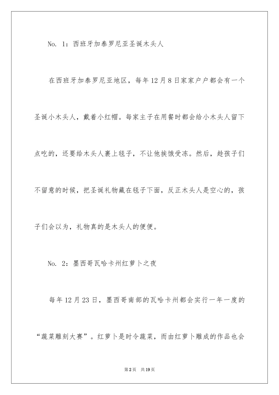 2024圣诞节和平安夜的习俗_第2页