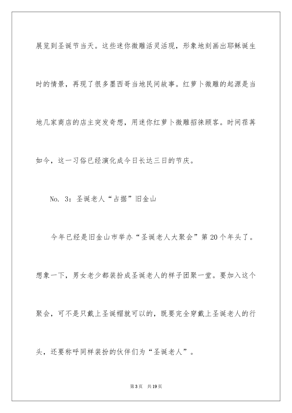 2024圣诞节和平安夜的习俗_第3页