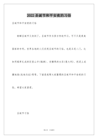 2024圣诞节和平安夜的习俗