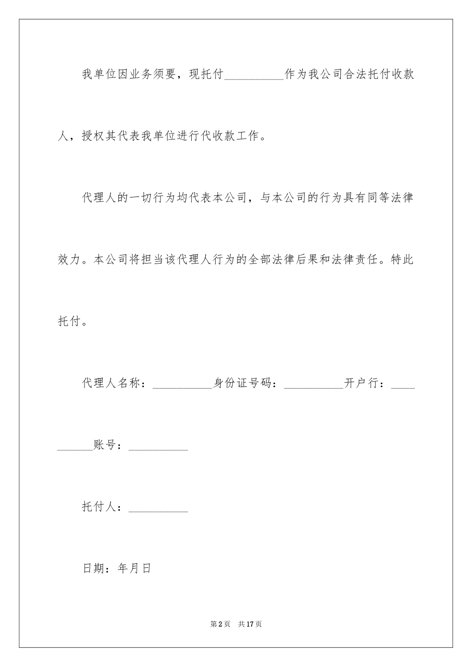 2024单位之间委托书_2_第2页