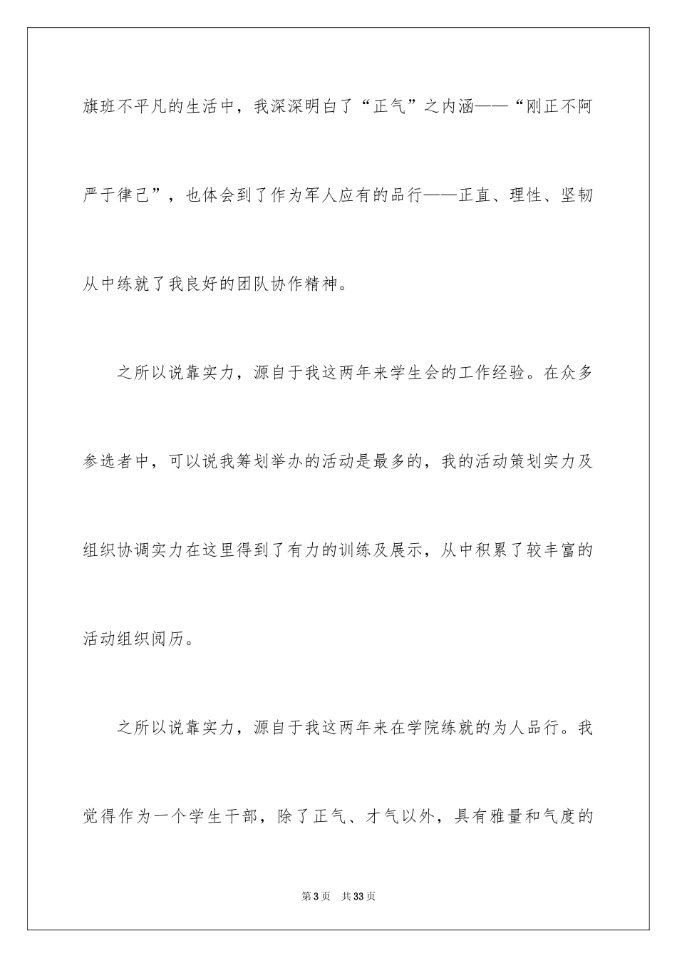 2024学生会副主席竞选演讲稿_14_第3页