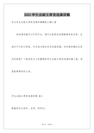 2024学生会副主席竞选演讲稿_14