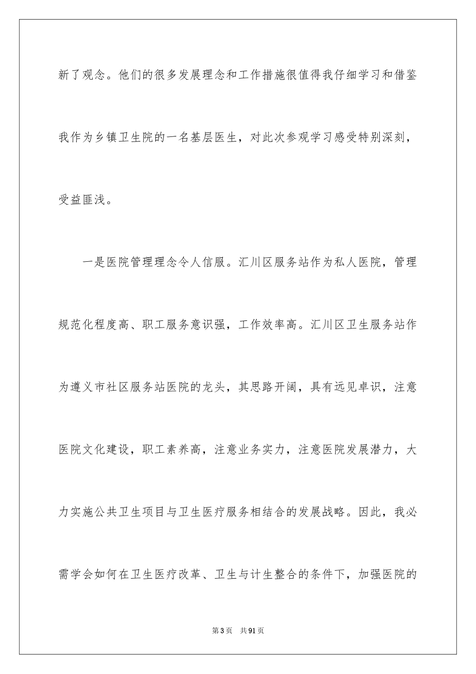 2024外出学习心得体会_3_第3页