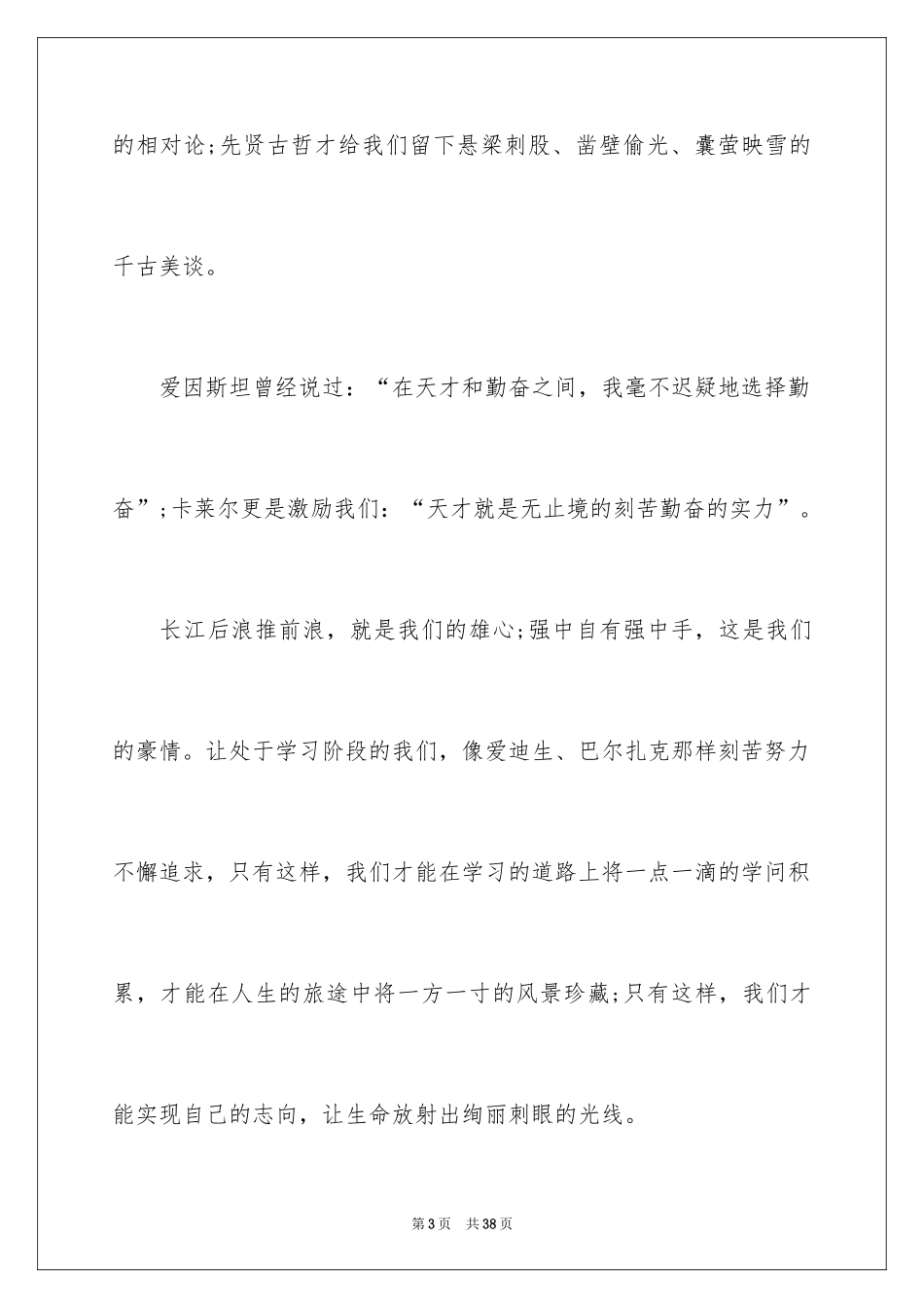 2024勤奋学习演讲稿_99_第3页