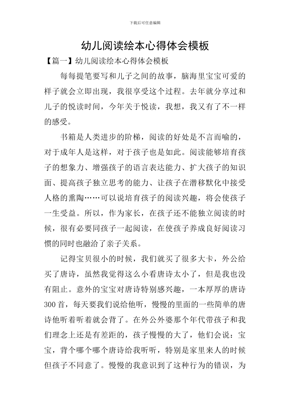 幼儿阅读绘本心得体会模板_第1页