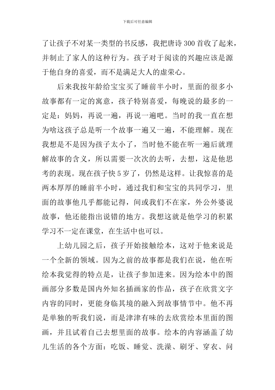 幼儿阅读绘本心得体会模板_第2页