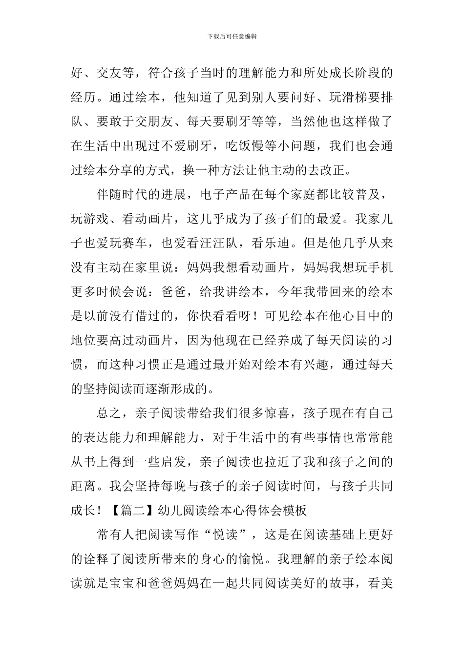 幼儿阅读绘本心得体会模板_第3页