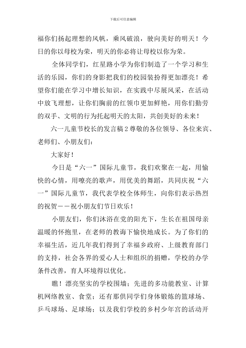 六一儿童节校长的发言稿_第2页