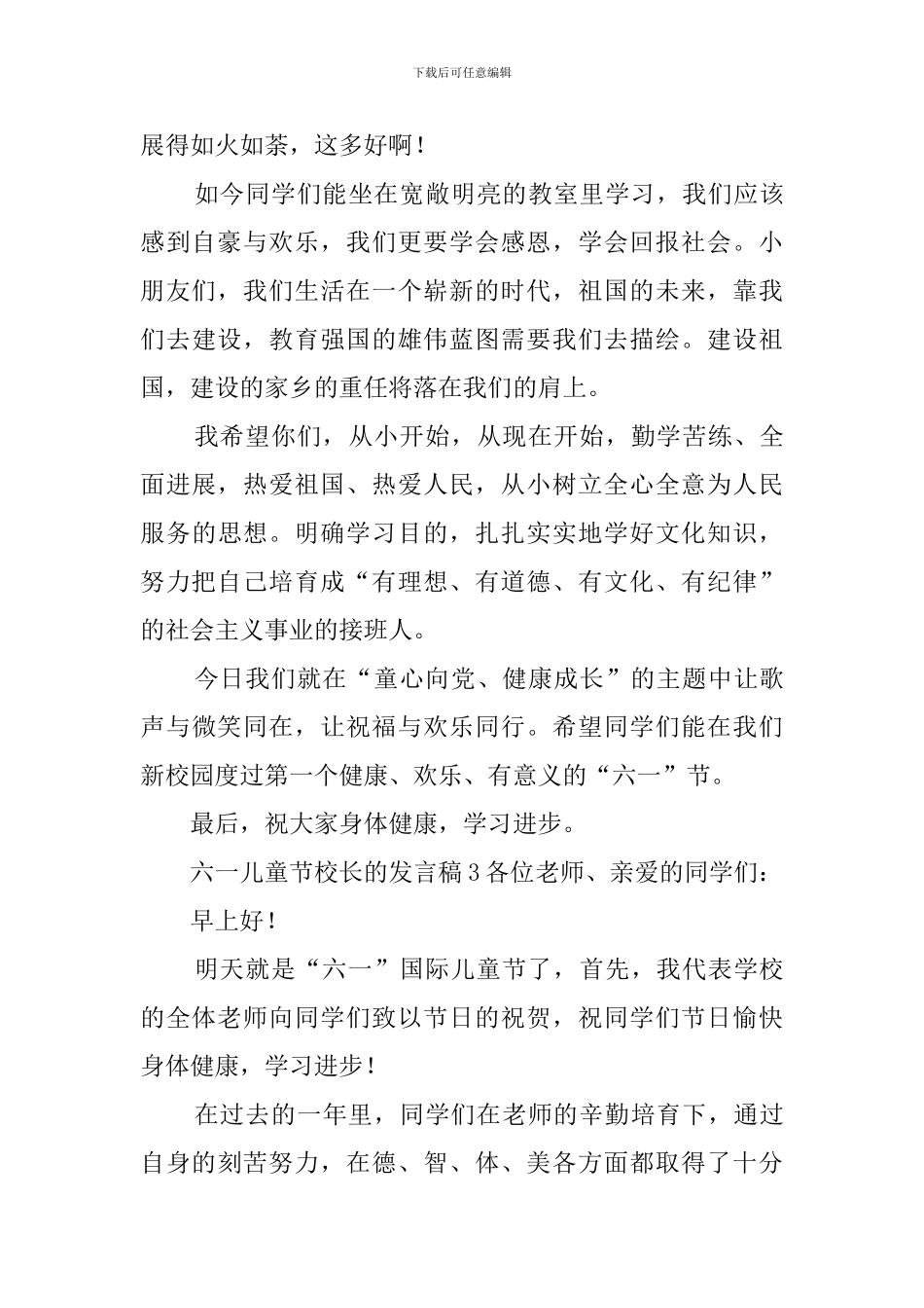 六一儿童节校长的发言稿_第3页