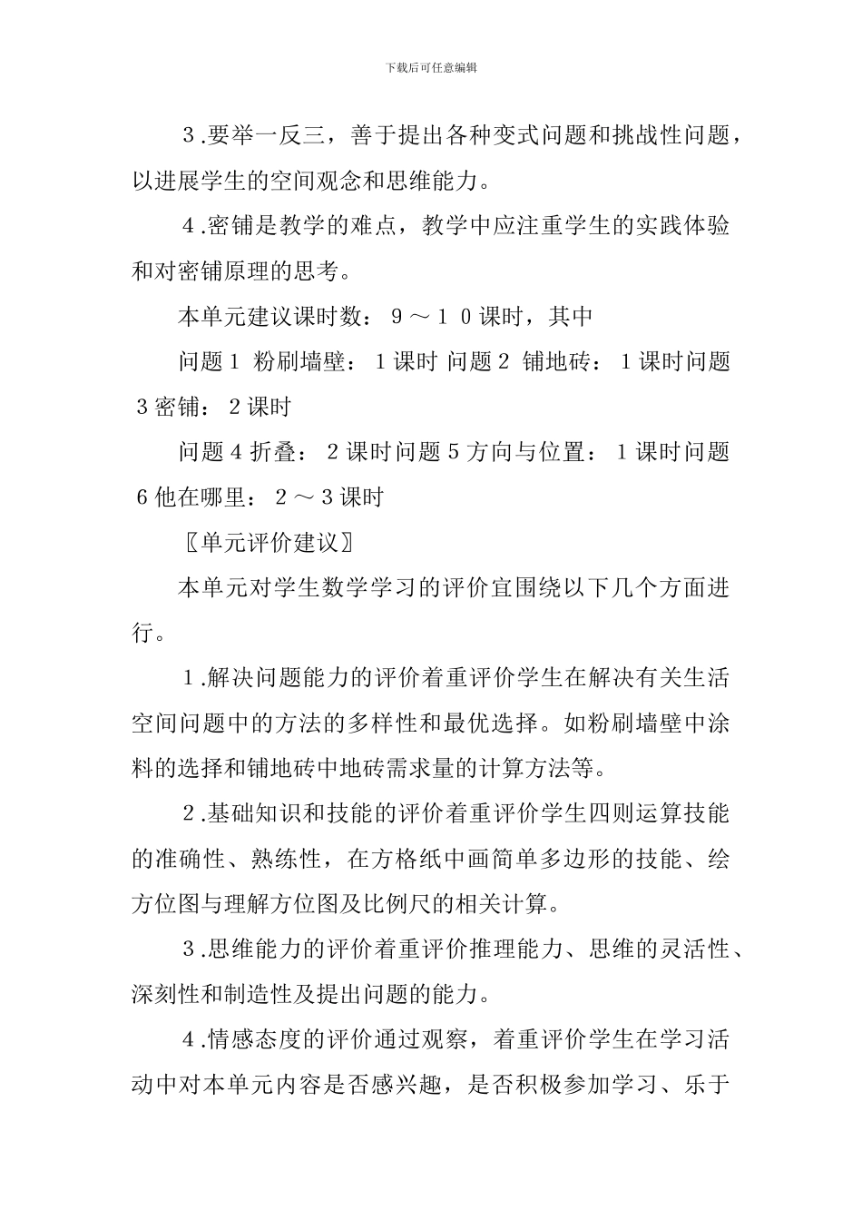 《数学与生活空间》教学设计_第2页