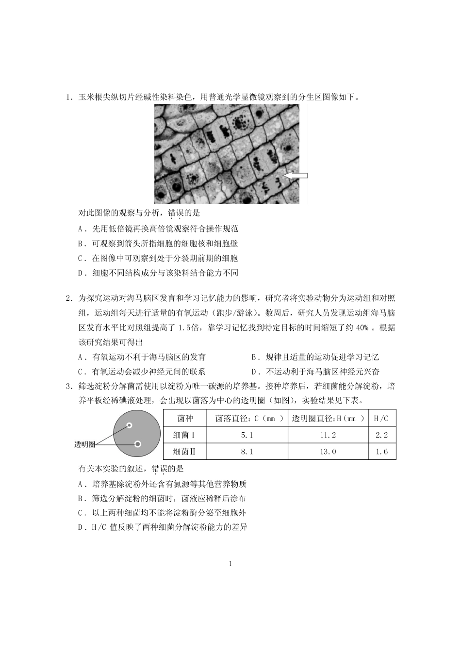 1_2019高考北京卷生物试题及参考答案 _第1页