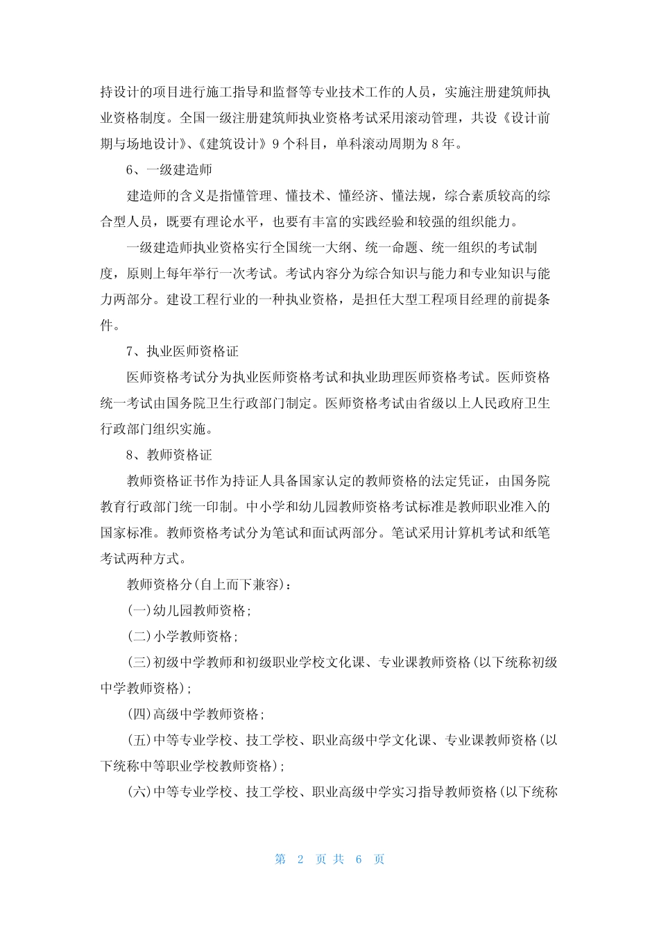 十大资格证含金量最高 _第2页