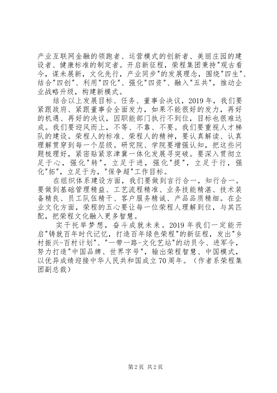 读《20XX年天津政府工作报告》有感_第2页