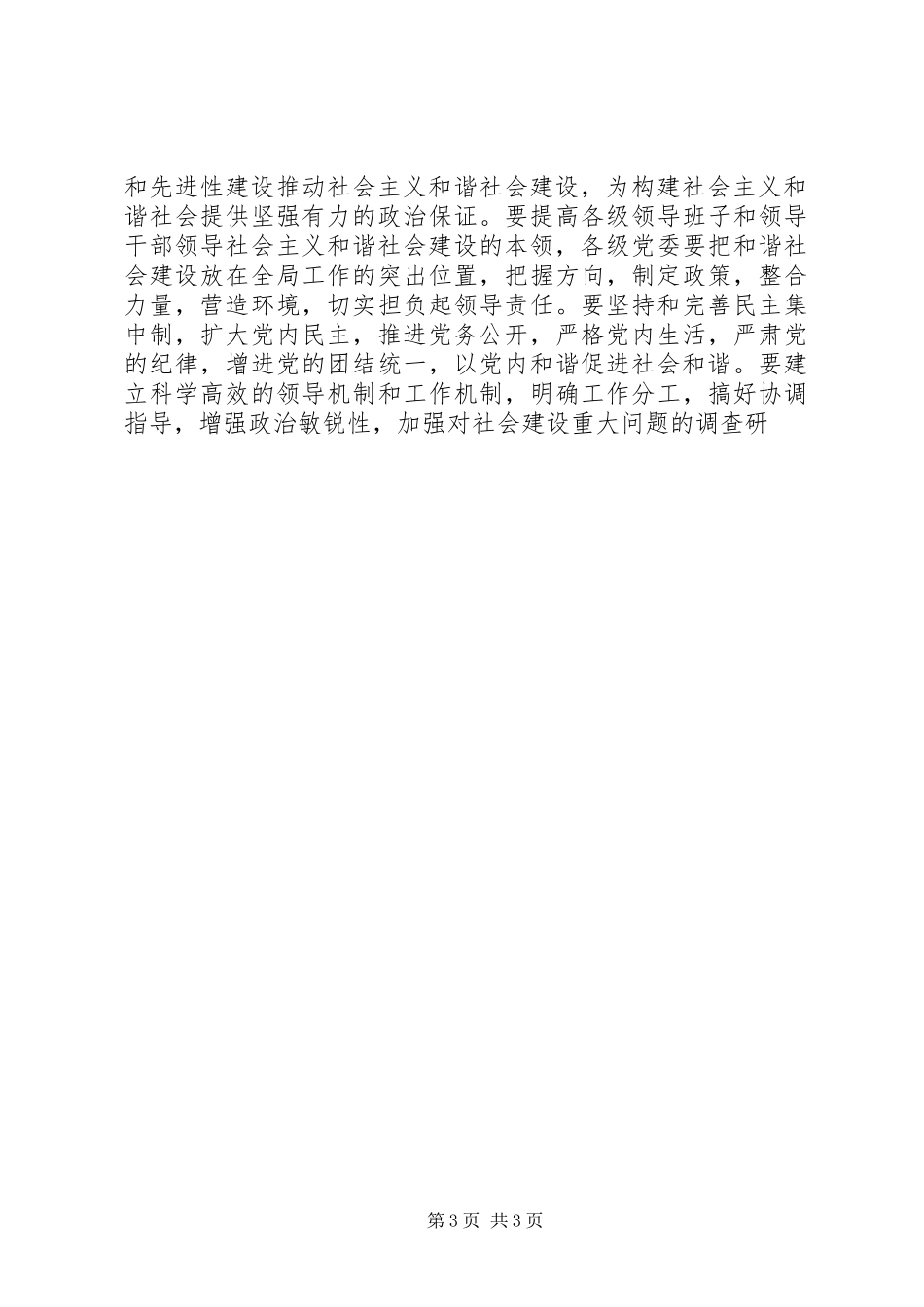 外经系统十六届六中全会精神学习心得体会_第3页