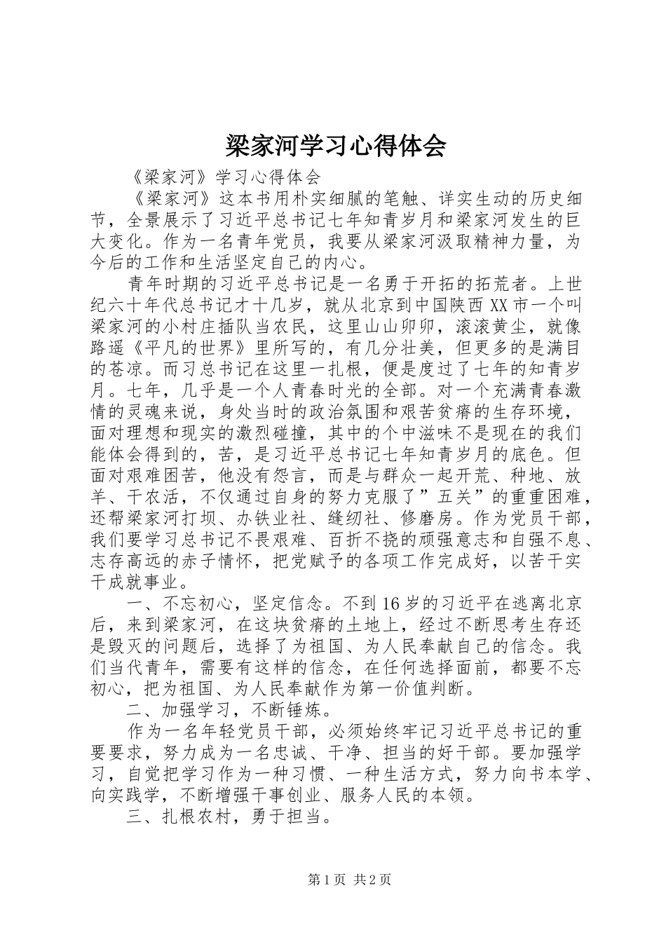 梁家河学习心得体会_第1页