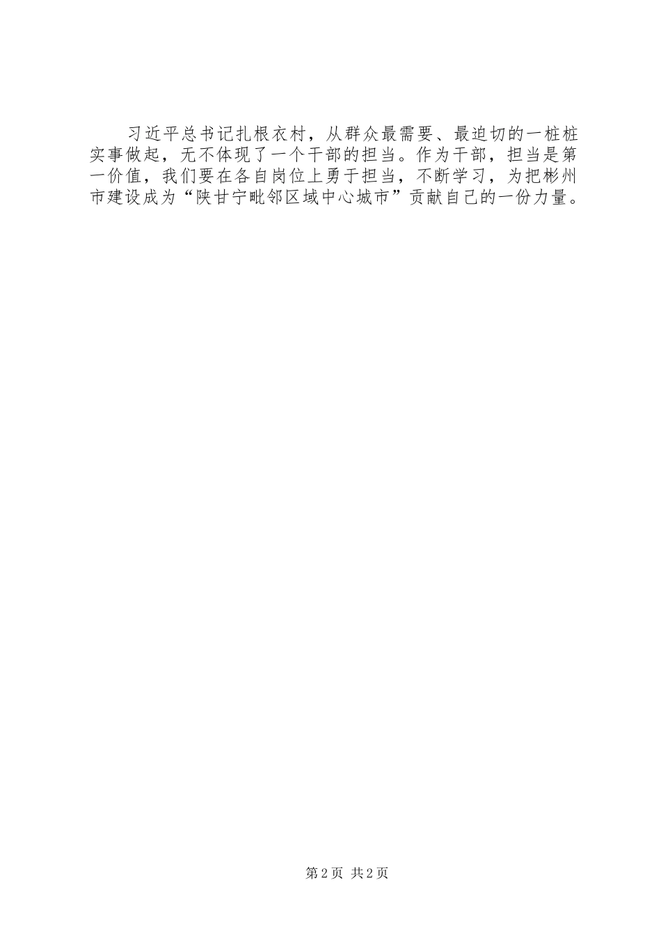 梁家河学习心得体会_第2页