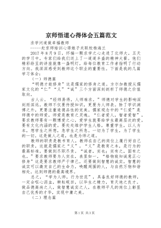 京师悟道心得体会五篇范文