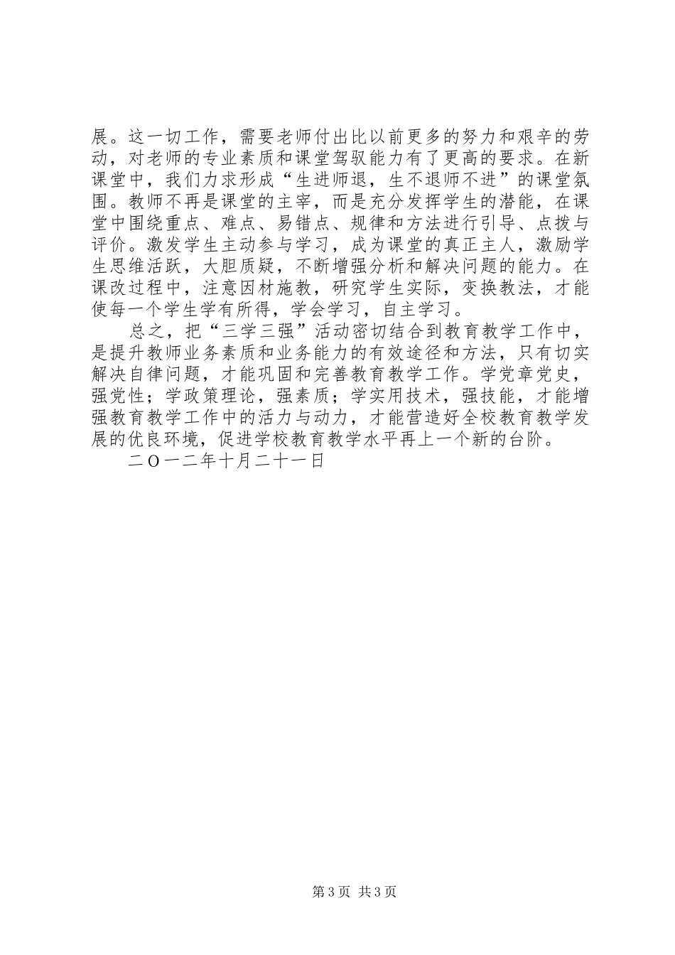 “三学三强”活动的心得体会_第3页