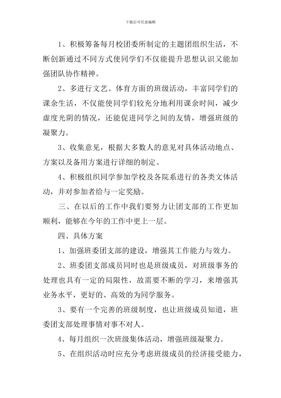 大学2024年团支部工作计划_第2页