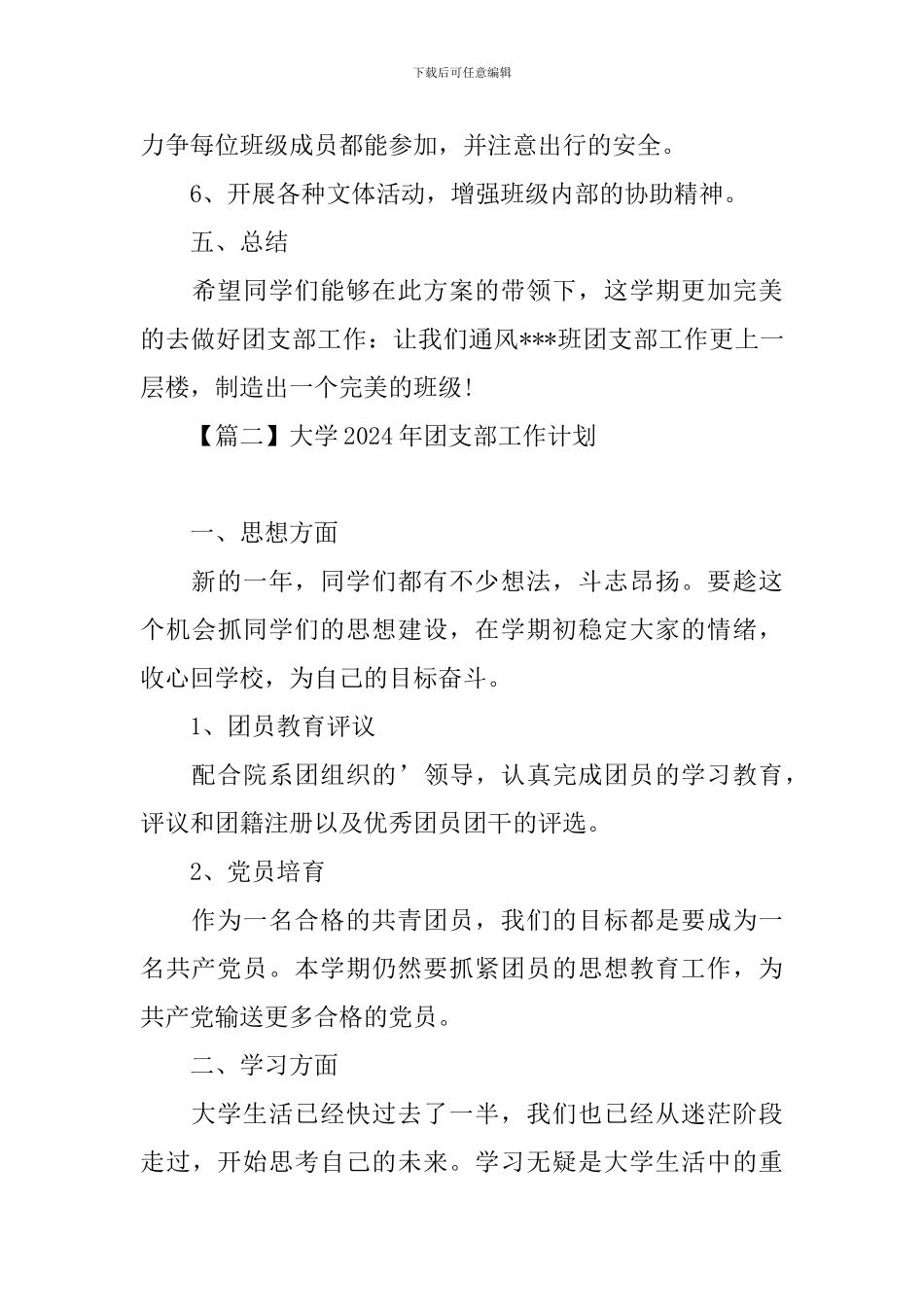 大学2024年团支部工作计划_第3页