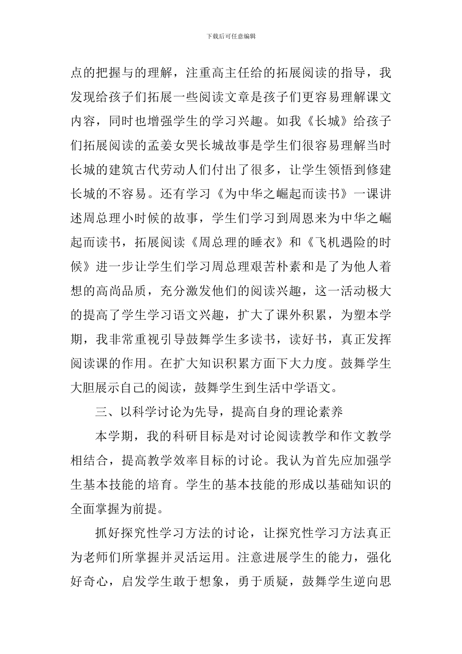 小学教师教学经验交流总结_第2页