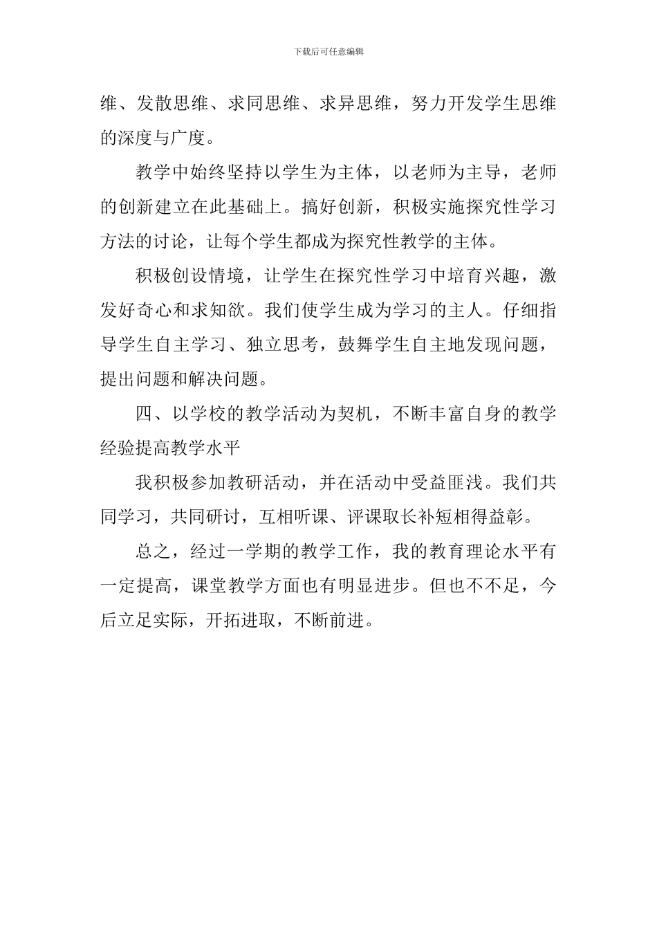 小学教师教学经验交流总结_第3页
