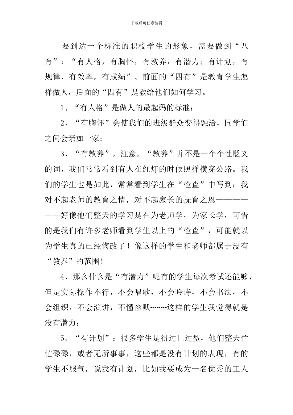 中职班主任个人工作计划2024_第2页