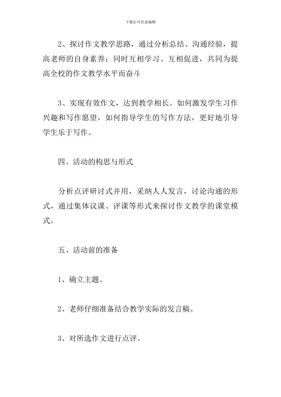 语文教研活动方案_第2页