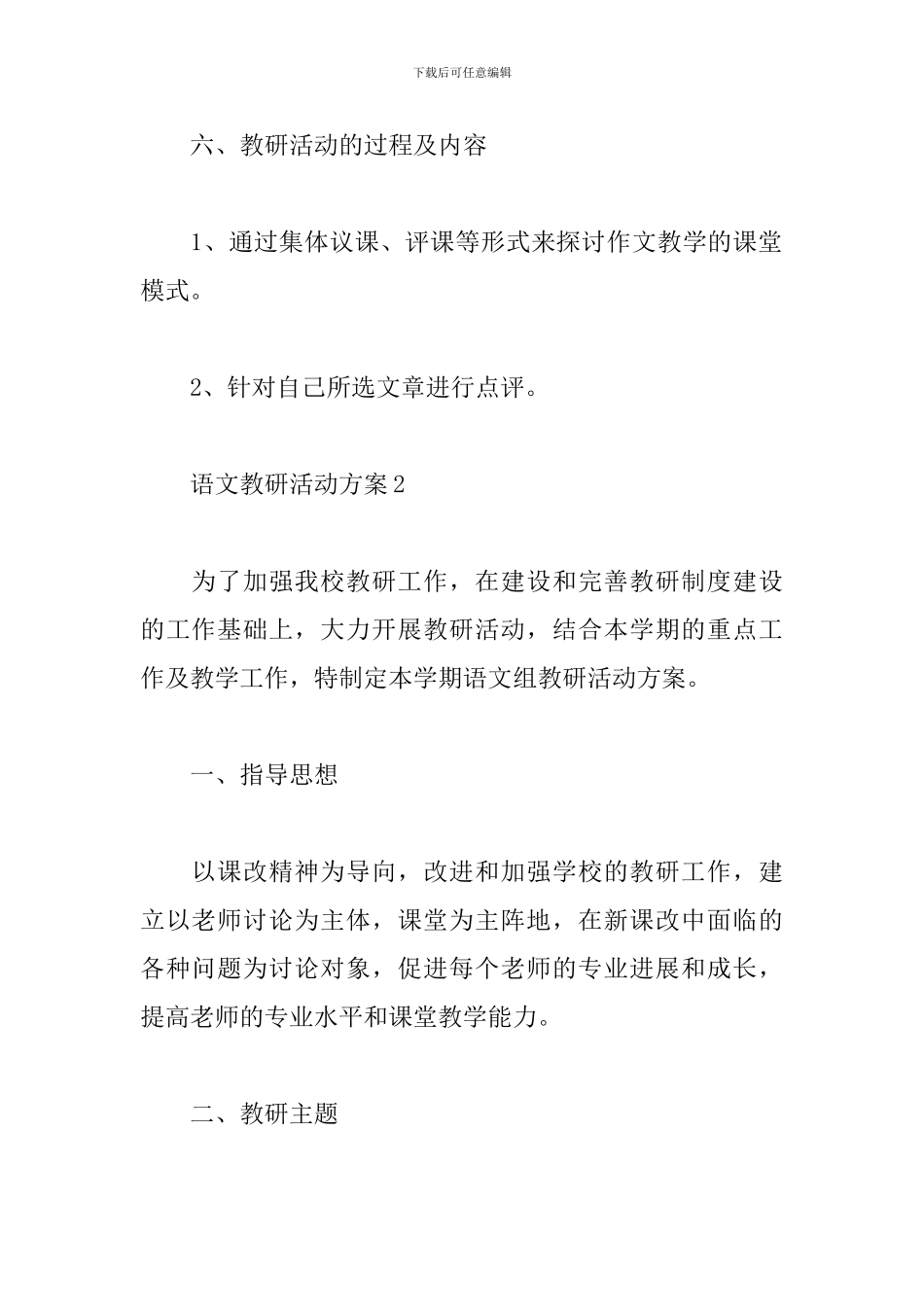 语文教研活动方案_第3页