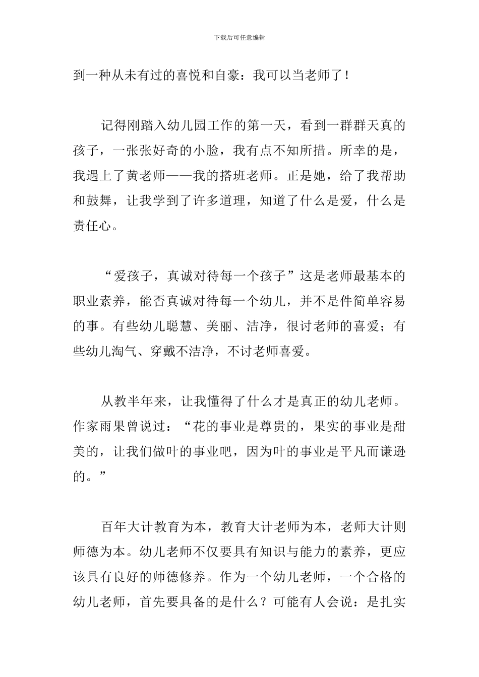 幼儿园教师演讲稿600字：真诚关爱每一位幼儿_第2页