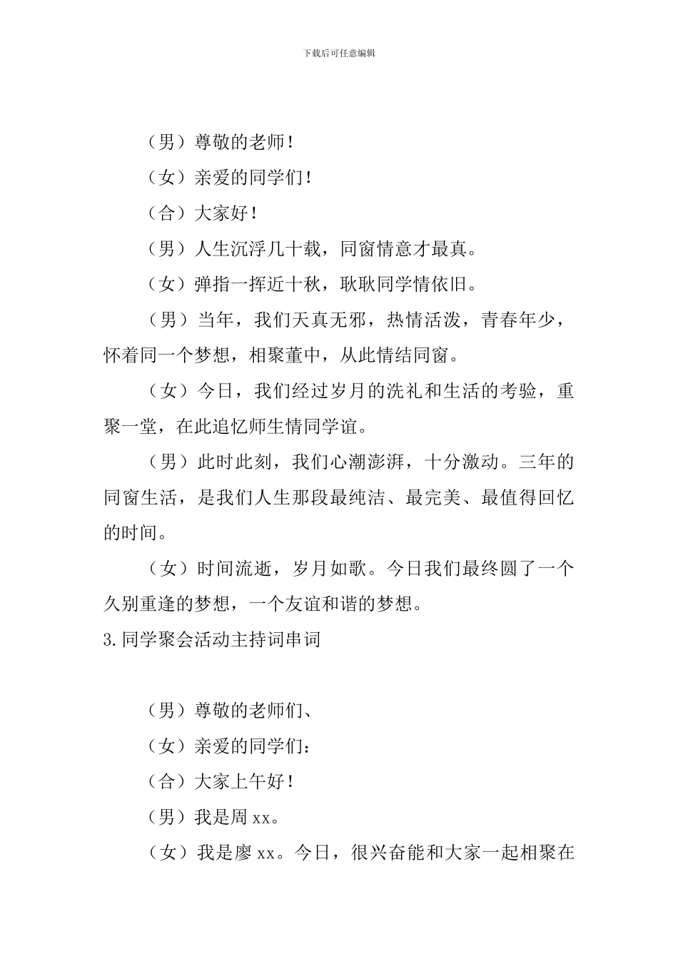 同学聚会活动主持词串词10篇_第2页
