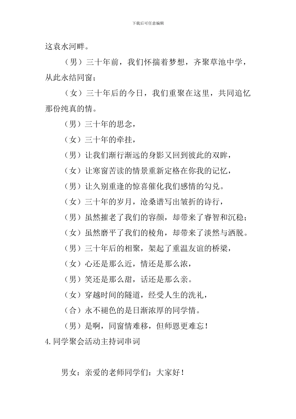 同学聚会活动主持词串词10篇_第3页