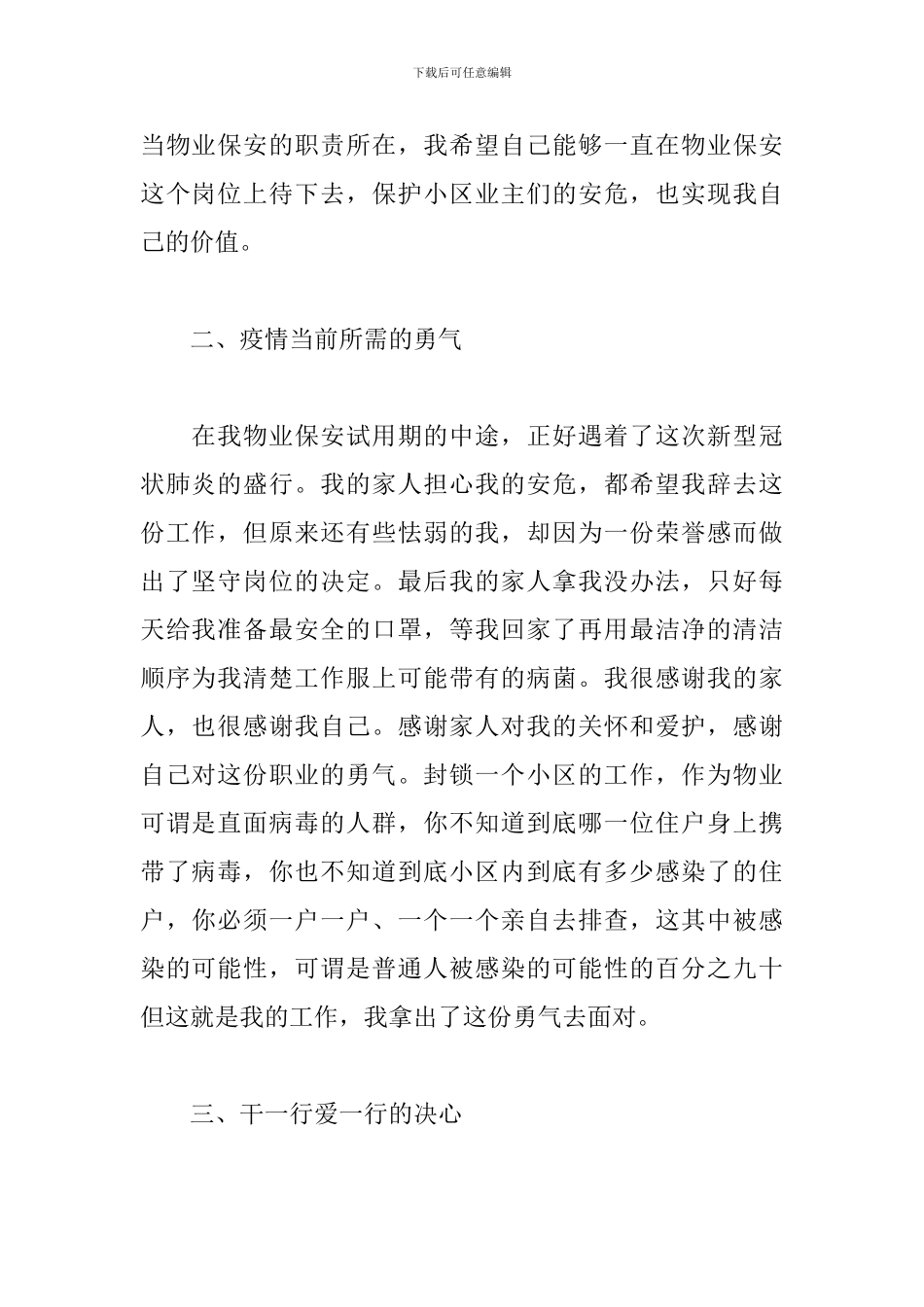 2024物业保安试用期工作总结5篇_第2页