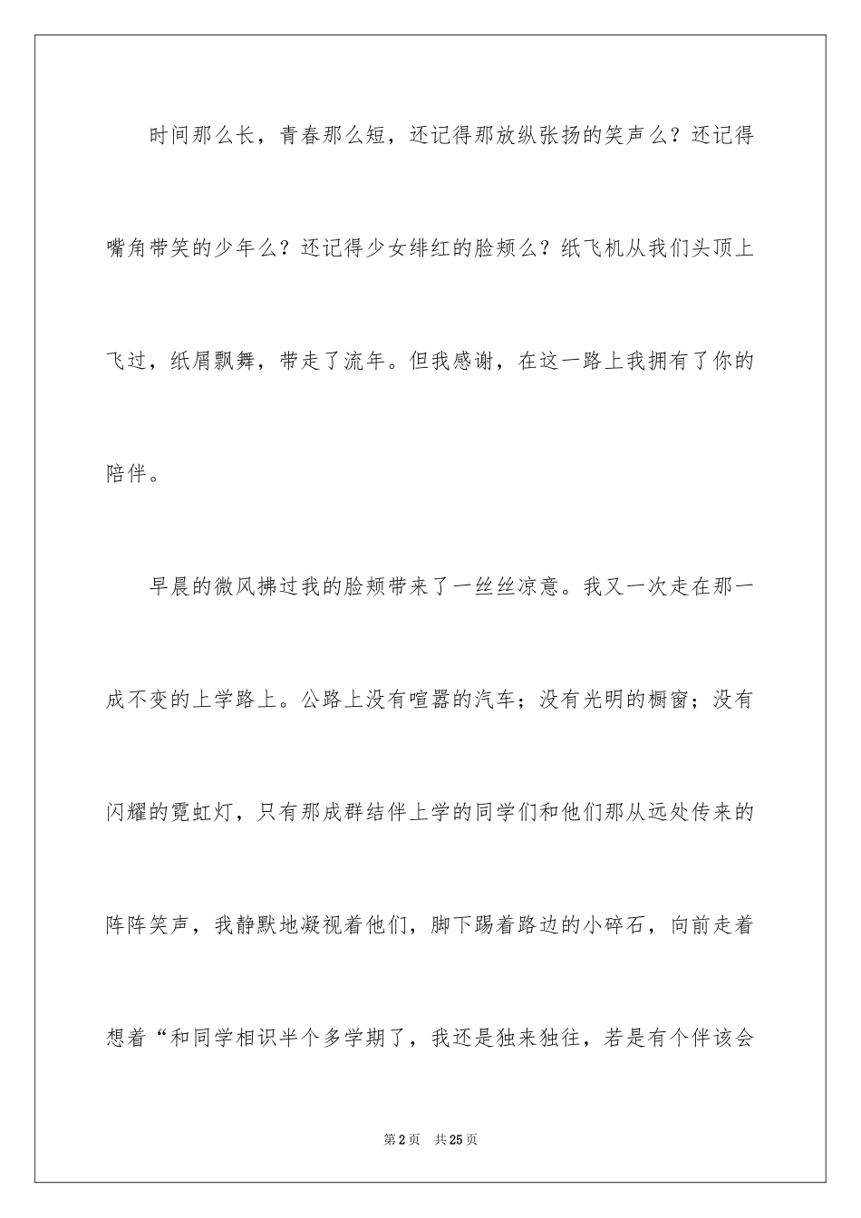 2024在路上高一作文_第2页