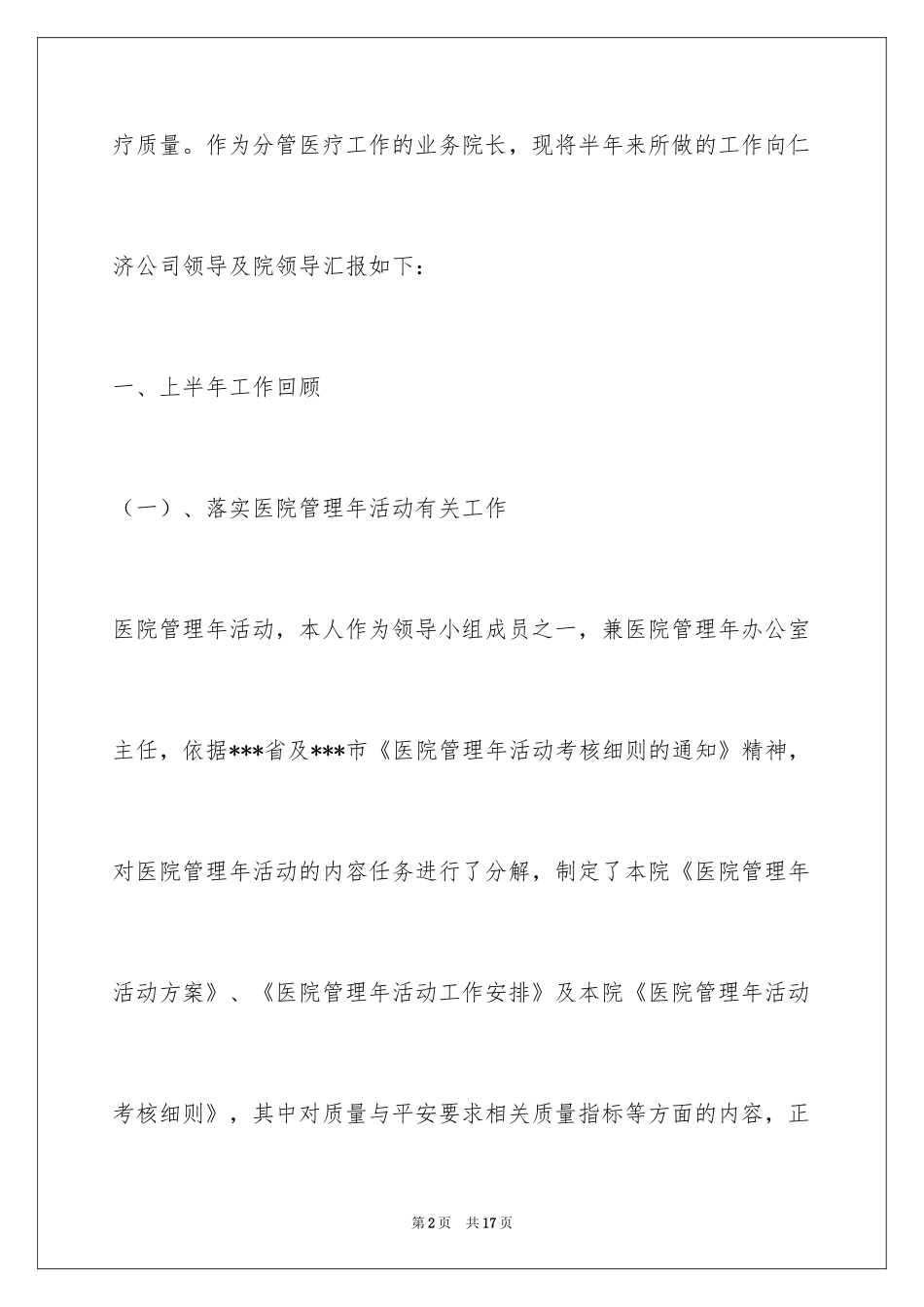 2024医院业务院长述职报告_第2页