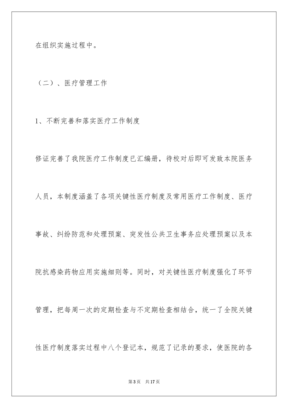 2024医院业务院长述职报告_第3页