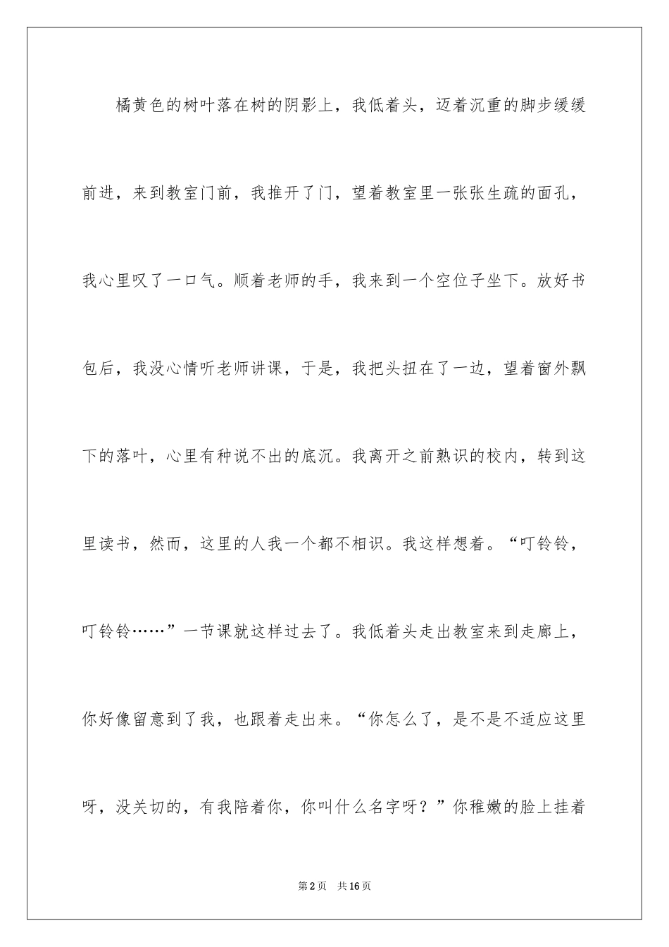 2024叙事作文_145_第2页