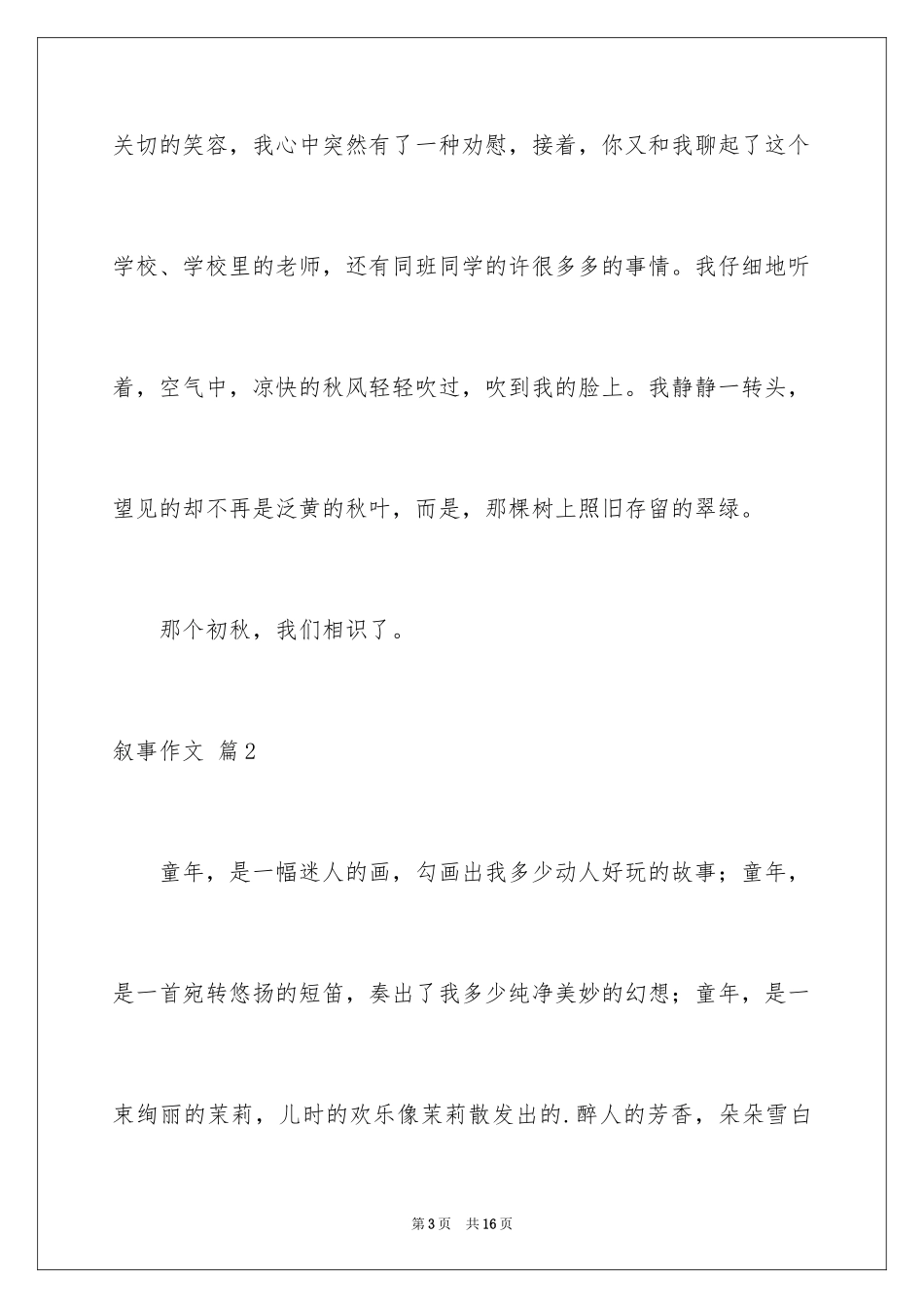 2024叙事作文_145_第3页