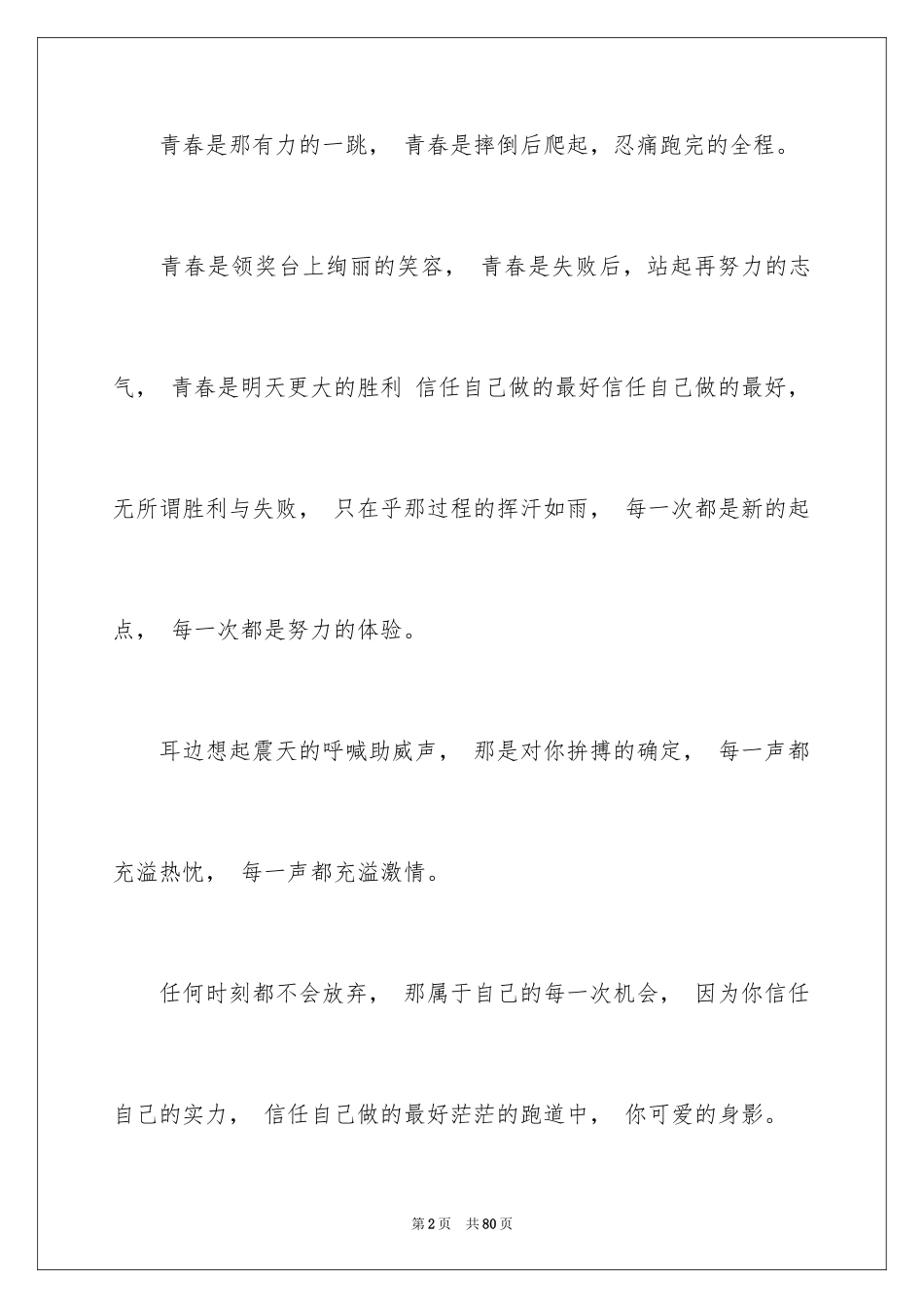 2024冬季运动会加油稿 _第2页