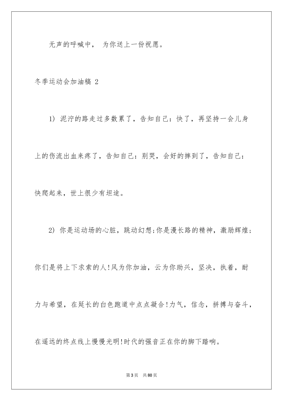 2024冬季运动会加油稿 _第3页