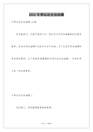 2024冬季运动会加油稿 